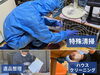 ココピアになんでもご相談ください＾＾「特殊清掃のプロが、作業内容と手順を紹介！」