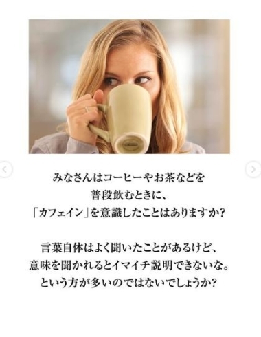 紹介「【カフェイン“レス”がもたらす嬉しいポイント４選☕🌿】」