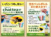 ペットッボトル用携帯茶こし世界で一番安い税込み253円「工房カワイECOペットボトル用携帯茶こしchattea1本税込み253円（6色）」