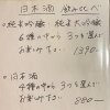 日本酒３種飲み比べ