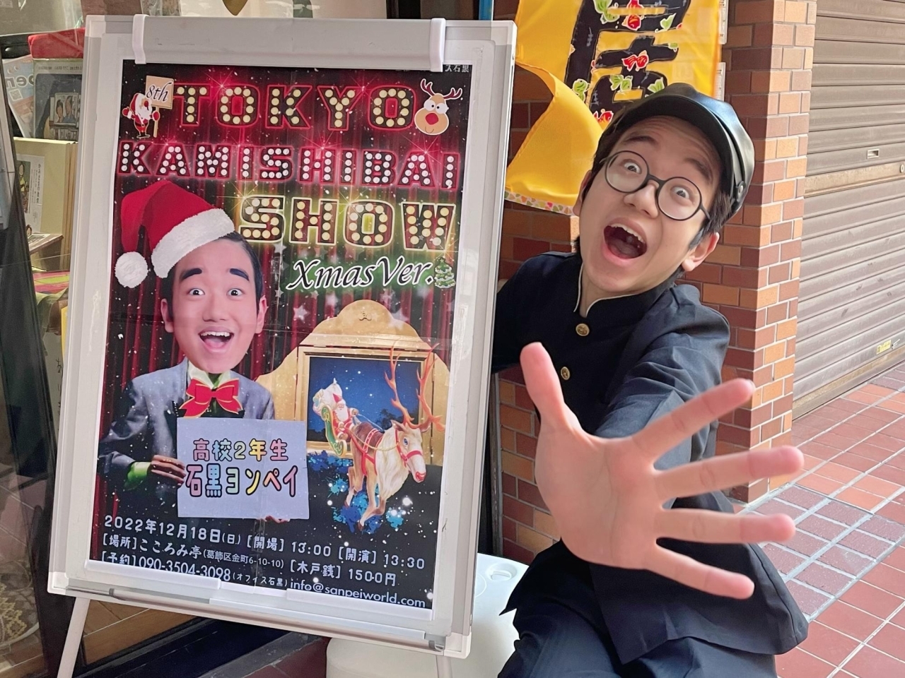 高校2年生石黒ヨンペイ 第8回東京紙芝居ショー クリスマスバージョン Tokyo Kamishibai Show Xmasver 潜入 まいぷれ葛飾 編集部が行く まいぷれ 葛飾区 高校2年生石黒ヨンペイ 第8回東京紙芝居ショー クリスマスバージョン Tokyo Kamishibai Show Xmasver 潜入 まいぷれ葛飾 編集部が行く まいぷれ 葛飾区