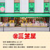 「【衝撃価格！】三笠屋の浴衣・着物セールが今年も開催中」