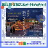「【北空知・中空知エリア】今週末のイベント情報まとめ」