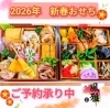 2026おせち　ご予約承り中です「ふらっと寄って、日本酒でほっと一息🍶　11/17開催！ヤサカ健康フェスティバルVol.2に出店します😊　隠れ酒家　風雅」
