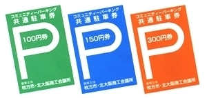 「めいわく駐車をなくして、枚方市を安全で快適な街にしよう！」