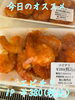 オススメ「今日のお惣菜」