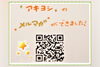 メルマガQRコード「白子と琵琶湖で捕れたワカサギのサラダの前菜」