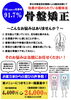 この機会に体を元気にしましょう！「腰痛が気になる方へ【宮崎市/整骨院/骨盤矯正】」