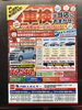車検チラシ！「車検は当店にお任せ下さい！」