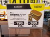 「ベーカリーコーナーから新商品のご紹介です❕」