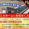 ※終了　開催日：8月16日(土)～18日(月) ：サンエルホーム西条朔日市店