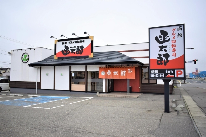酒田市新橋 グルメ回転ずし 函太郎 酒田店 まぐろづくし こだわりグルメ まいぷれ 酒田 酒田市新橋 グルメ回転ずし 函太郎 酒田店 まぐろづくし こだわりグルメ まいぷれ 酒田