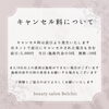 「キャンセルについて【福井エステ/福井ハイフ/福井ハーブピーリング/福井フェイシャルエステ】」