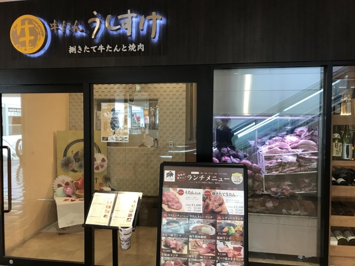 牛たん うしすけ モザイクモール港北店 ワンちゃんok 家族でオススメ 都筑区のおすすめランチ特集 まいぷれ 横浜市都筑区 牛たん うしすけ モザイクモール港北店 ワンちゃんok 家族でオススメ 都筑区のおすすめランチ特集 まいぷれ 横浜市都筑区