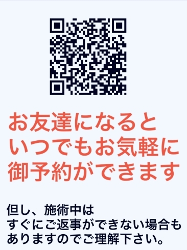 お友達になっていつでも御予約ができます「GWは営業時間はいつも通り変わりませんのでよろしくお願いします」