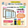 「補助金もらえる　あったかリフォーム」