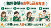 「【2026年11月30日まで】無料体験レッスン後の新規ご入会で初月レッスン料20%オフキャンペーン開催」