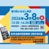 2026年3月8日（日）第3回ふなばし検定実施（船橋市西図書館）