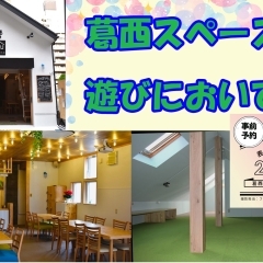 ※終了しました※「子育て応援BOOK 2019春夏号」表紙撮影会＆葛西スペース開放日♪