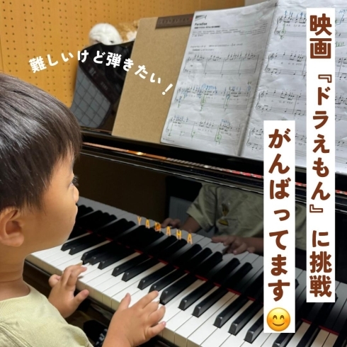 自分で選んだ大好きな曲、難しいけど頑張ってます！「南区&下京区のピアノ教室の5歳くん達、難しいけれど弾きたい！と頑張ってます【南区&下京区のピアノ・リトミック・英語リトミック】」
