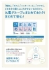 九電グループ まとめてあんしん割 新登場 九州電力株式会社 佐世保営業所のニュース まいぷれ 佐世保