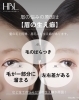 美眉を本気で追求「HBLと眉ワックスの違いって何？」