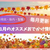 2026年11月のイベント