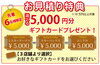 お見積り特典もご用意！まずは見積からご参考にどうぞ「6/23～25は完全予約制で平日も見学可！築30年フルリフォームの完成見学会in江刺愛宕」