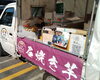 「明日3/1山口病院の第３駐車場に「焼芋屋きんちゃん」が再出店します❕」