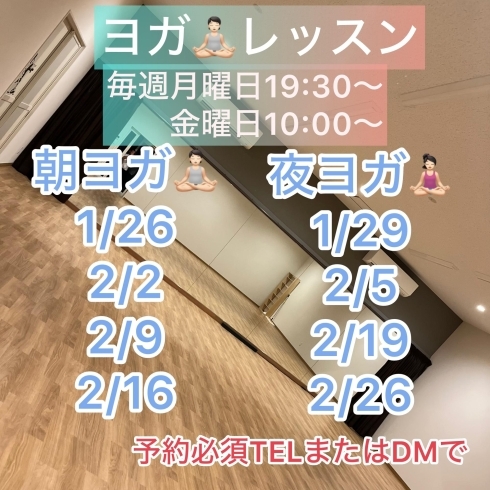 朝ヨガ　夜ヨガ🧘🏻「🌈2月のお知らせ🎙️」