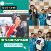 「常陸大宮市へ&たこみんFM」