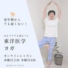 オンラインヨガ