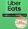 「外出出来ない暑い日はUberRatsがとても便利💕当店でもウーバーイーツご利用頂けます🚴【武生駅前　ジェラート＆ワッフルバー　ましゅまろ】」