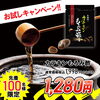 カテキンもろみ酢お試しキャンペーン「4月のキャンペーンのご案内｜お茶村」