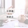 お葬儀無料相談会「6月2日ワークショップ🫧」