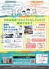 当日のチラシ！「おうちでげんき！サンクスホーム様　けんこうくらしフェス！」