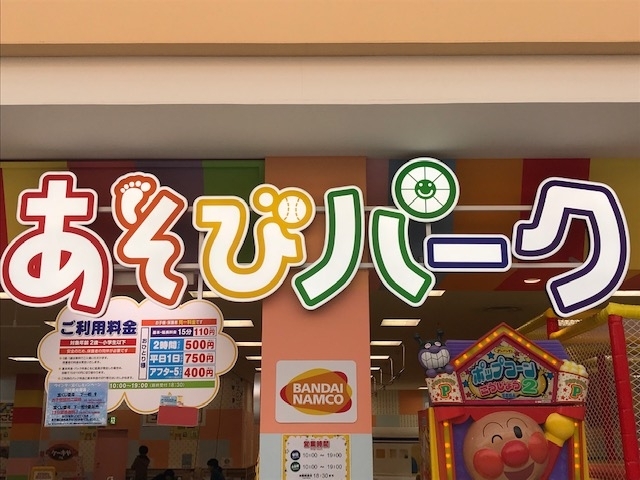 あそびパーク 佐賀にできた新しいお店 リニューアルしたお店の紹介 まいぷれ 佐賀 神埼 あそびパーク 佐賀にできた新しいお店 リニューアルしたお店の紹介 まいぷれ 佐賀 神埼