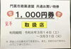 商業まつりで当たった方(^^)！31日までです「3月30日(月) 定休日です」