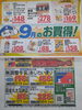 今月のお買得情報！「手作り弁当出来ました！」
