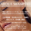 「抜かりない美活♡身心の内外面から整える【ピトレティカのブースターシャンプー 】」