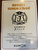 「小学生で高校教材へ！KUMON Jフレンズ表彰のご報告【足立区 梅島 梅田 関原 西新井 学習塾 幼児 小学生】」