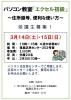 中止になりました 区民センター 3月14日 土 15日 日 パソコン教室 エクセル初級 住所録 その他便利な使い方講座 受講生募集 福島の歳時記 イベント情報 まいぷれ 大阪市福島区