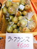 「《ラ・フランス》新入荷！」