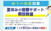 「【アルファ田沢校限定】この夏のおすすめコース紹介」