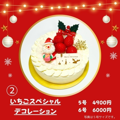 いちごスペシャル「2023年！クリスマスケーキ！岡山市北区庭瀬にあるケーキ屋さん。洋菓子工房おかしな時間。」