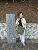 もみじ寺の石碑の前でポーズ　たまにはいいですよね？「袋田の滝　西船橋駅北口　アンティークDEN」