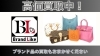 「【ブランドライク稲毛本店】本日(2026年5月22日)の金プラチナ買取価格」