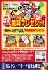 「ドンキ西条玉津店😆majicaアプリ会員の皆さま✨✨majicaアプリはお得がいっぱい✨✨」