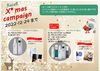 Xmasだけの限定商品がイチオシ！「冬でも乾かない肌へ！　1年に1回のXmasコフレキャンペーン販売開始！【宮崎市・フェイシャルエステ・RECELL・シミ取り・幹細胞・スピキュール・筋膜はがし・クリスマスコフレ】」