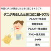 「ダニ退治しましょう🎵」